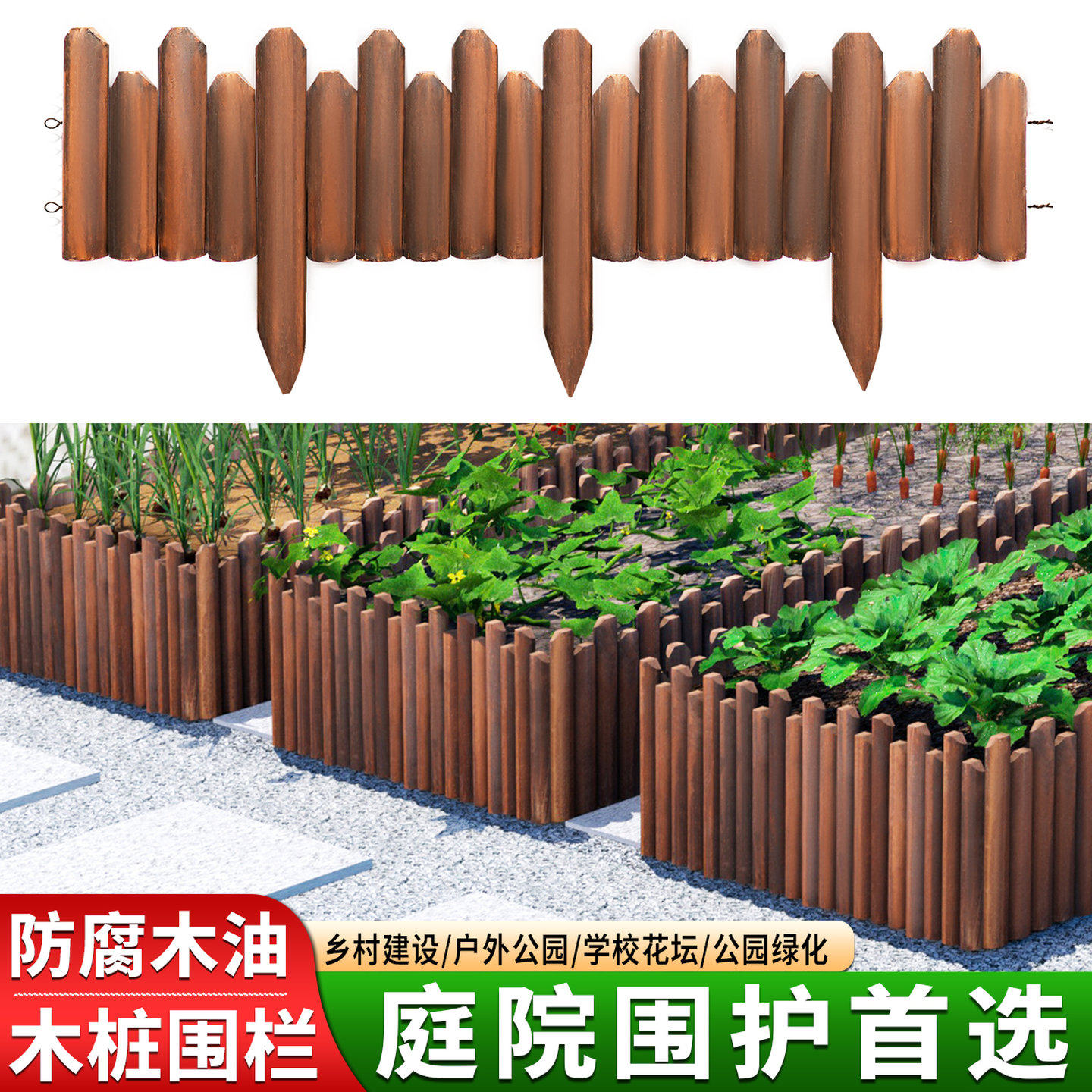 防腐木栅栏碳化实木围栏庭院花坛菜园木质小篱笆室外装饰木桩护栏