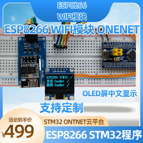 esp8266模块连接新版onenet云平台 物联网开发 stm32f103c8t6主控