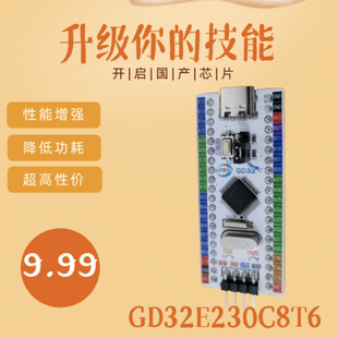 GD32单片机 51单片机设计 stm32单片机 最小系统板GD32E230C8T6。