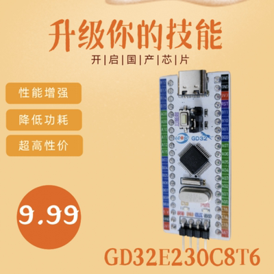 GD32单片机设计开发板