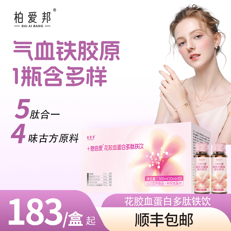 恩倍爱花胶血蛋白多肽铁饮183/盒