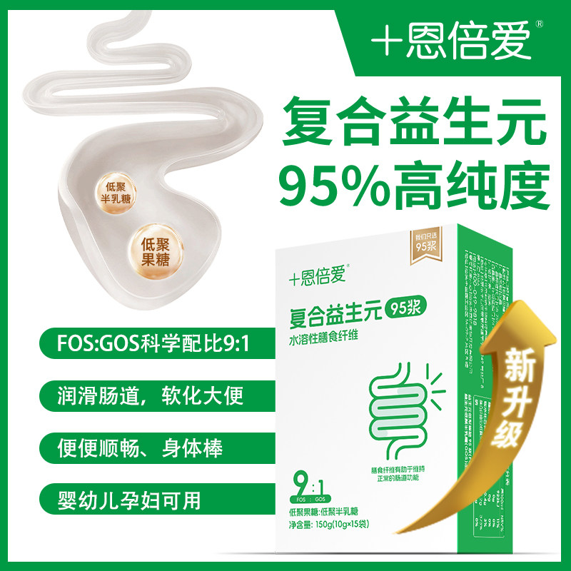 恩倍爱复合益生元95浆低聚果糖150g装低聚半乳糖水溶性膳食纤维素