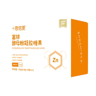 恩倍爱富锌酵母粉凝胶糖果小孩儿童成人锌元素维生素24克30粒口服