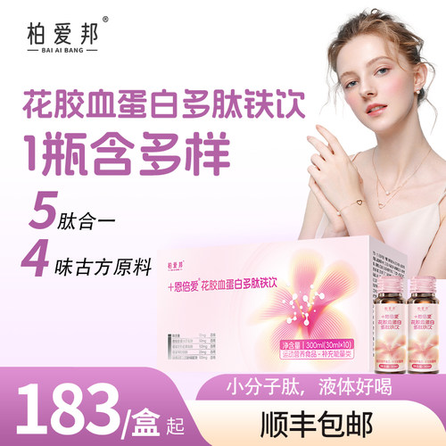 花胶血蛋白多肽铁饮液体铁红枣味