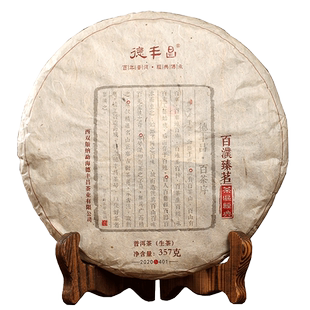 德丰昌【百濮臻茗】普洱茶叶生茶饼2020年357克/饼古树茶