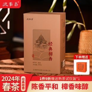德丰昌【经典樟香】南普洱茶熟茶散装勐海地区宫廷普洱盒装250g