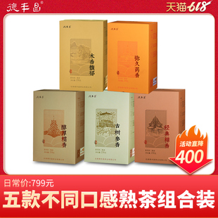 5款熟茶散茶组合：糯香+药香+樟香+木香+参香5盒共1250g