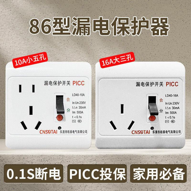 86型10A五孔16A三孔家用正品漏电保护插座插头系列空调热水器专用