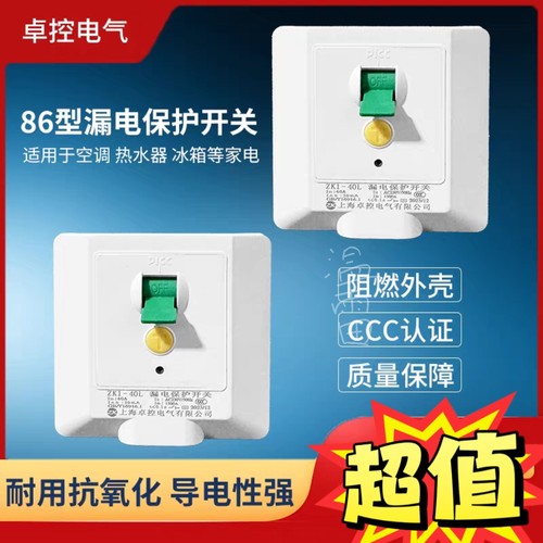 86型2p3p2柜机40a漏电保护开关