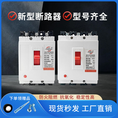 单相三相大功率40A100ADZ15塑壳断路器2P3P380V短路过载保护器