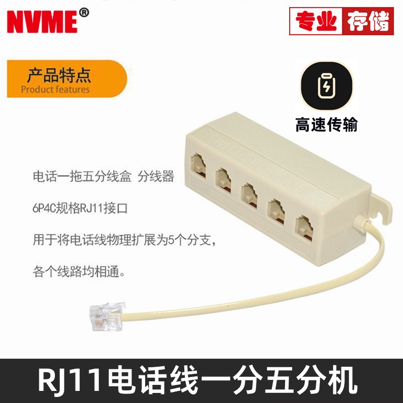 电话一拖五分线盒 分线器 6P4C规格RJ11接口 一分五电话线分机线