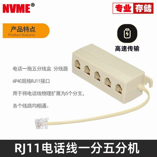 电话一拖五分线盒 分线器 6P4C规格RJ11接口 一分五电话线分机线
