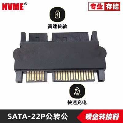 6Gbps SATA 22P公对公 7+15 电源数据同时传输公对母台式机电脑固态硬盘转接头