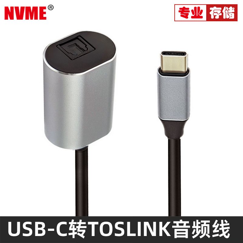 NVME USB2.0线SPDIF USB-C公头转TOSLINK母头PCM立体声支持USB-C