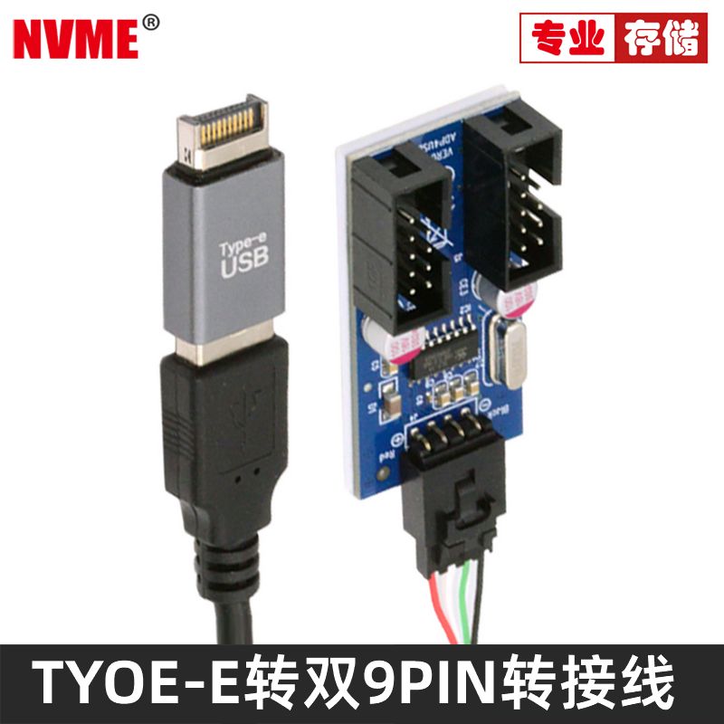 NVME转接线USB插针一分二杜邦