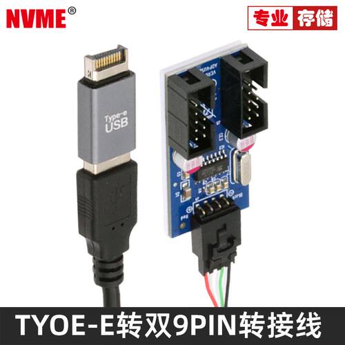 NVME转接线USB插针一分二杜邦