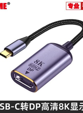 Type-C转DP母高清8K@60HZ 单向转接头兼容USB-C母转HDMI公短线转接器 8k高清音视频转换器线DP MINI 8K公
