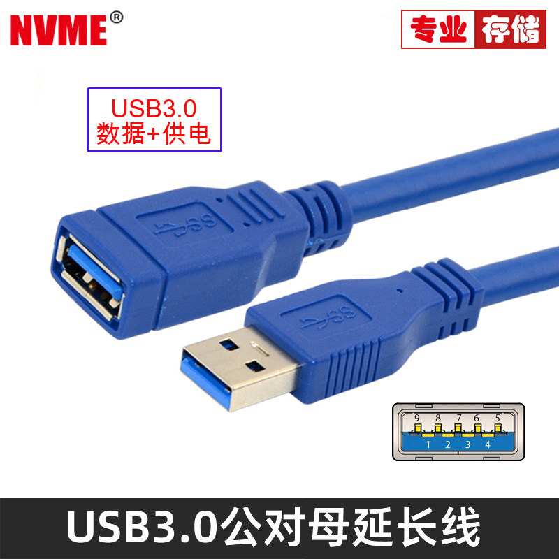 NVME 高速usb3.0延长线公对母U盘网卡鼠标硬盘延长线 数据加长线U