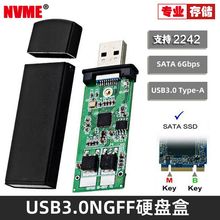 NGFF 黑色USB 3.0转42mm M.2 适用SATA SSD固态硬盘盒 移动U盘U3