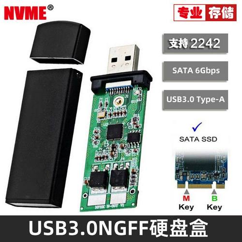 NGFF 黑色USB 3.0转42mm M.2 适用SATA SSD固态硬盘盒 移动U盘U3