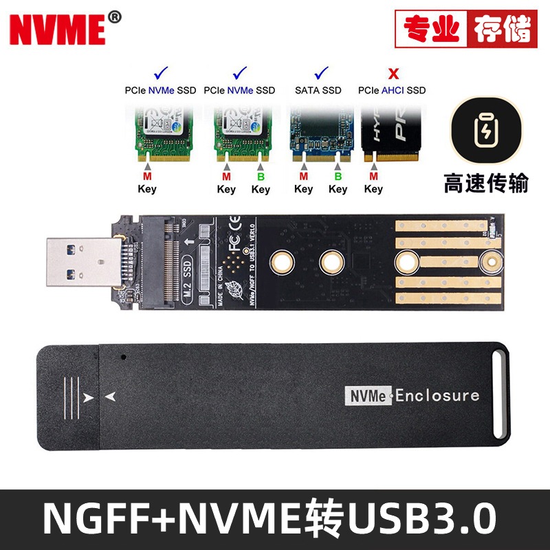 NVME 直插式SSD固态硬盘盒JMS583转接卡USB 3.0转M-key NVME U3-0