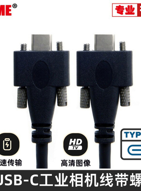 适用iPhone 15  带双螺丝固定锁面板USB 3.1 Type-c转USB-C公对公转换线