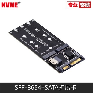 8654转U.2固态NVME 8654转PCI NGFF Slimline SATA扩展卡转NVME 8654 SSD转接卡SFF SFF NVME Key