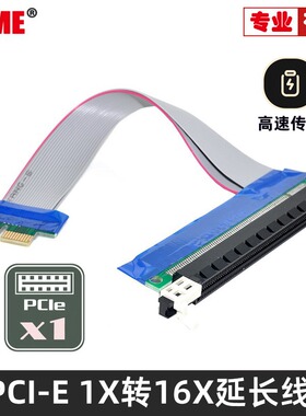 PCI-E延长线16X 1X线 PCIE倍速8X公对母转接线转接卡声卡增高卡网卡回排线显卡延长线