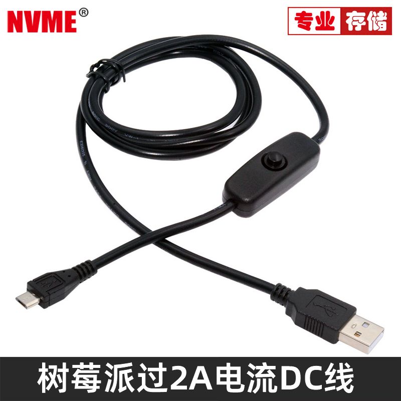 NVMEMicroUSB5P带开关充电线