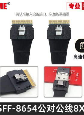 NVME 内置Slimline SAS4.0 SFF-8654 8x 48Gbps服务器PCIE连接线SF-028