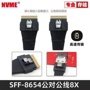 NVME 内置Slimline SAS4.0 SFF-8654 8x 48Gbps服务器PCIE连接线SF-028