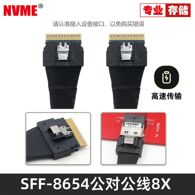 NVME 内置Slimline SAS4.0 SFF-8654 8x 48Gbps服务器PCIE连接线SF-028