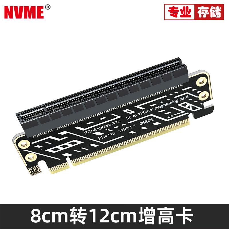 NVME半高卡转全高卡PCIe转接卡