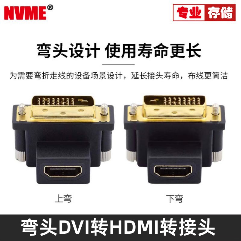HDMI母对DVI公显示器转接头NVME