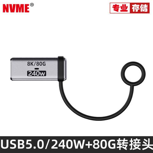 NVMEUSB5.0转接头80gbps
