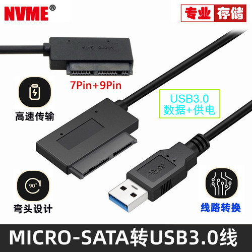 USB 硬盘MICRO SATA 7+9 转USB3.0 SSD 1.8寸固态硬盘 外接易驱线