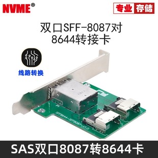 8643 8644双口8087 8088 HD转接卡服务器内置转外置 SFF Mini SAS