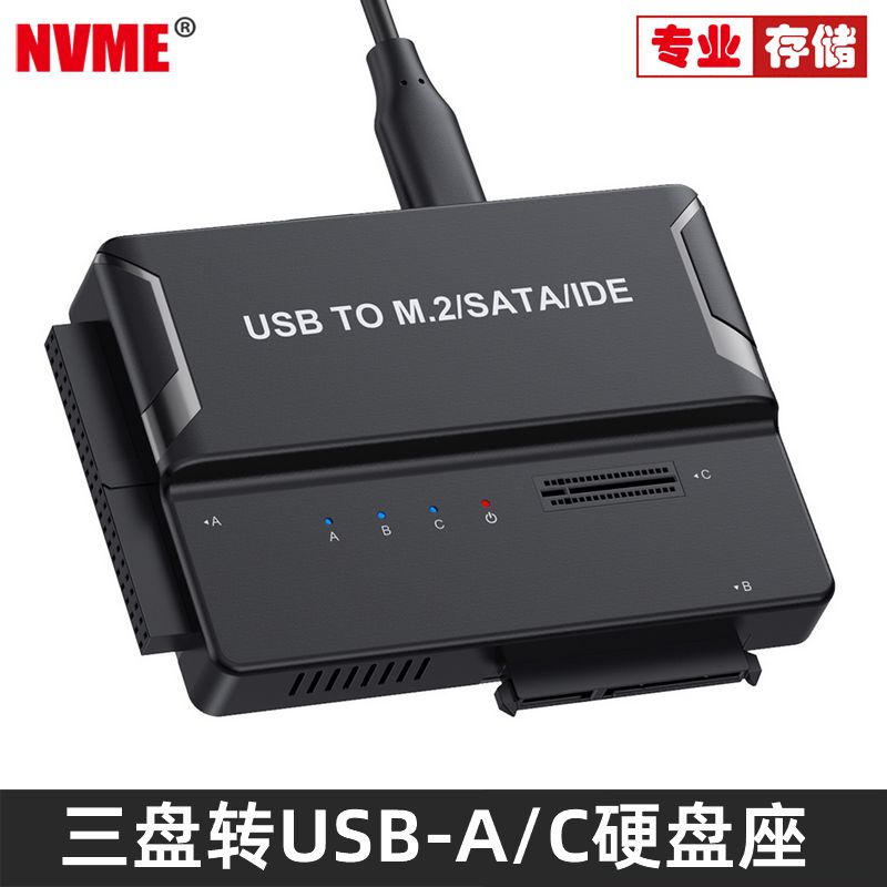 NVME硬盘座三盘同时USB-C+A转接