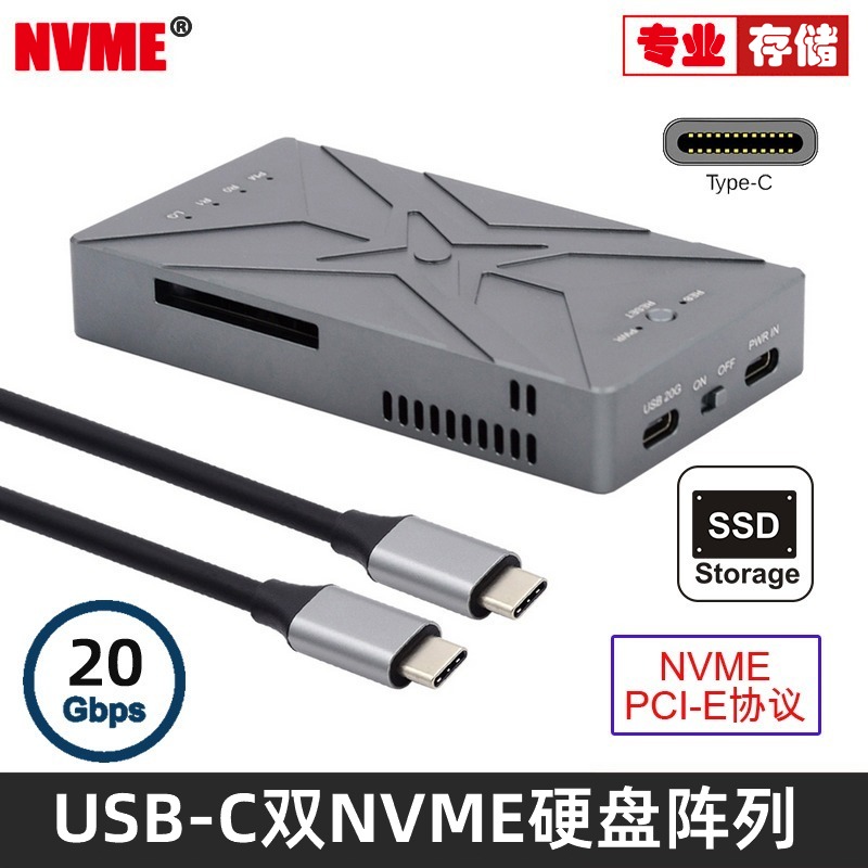 NVME M.2 NVME SSD RAID阵列移动硬盘盒USB3.2 GEN2 20G TYPE-C