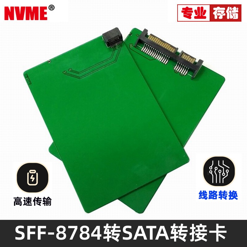 接口SFF8784转SATASATAExpress