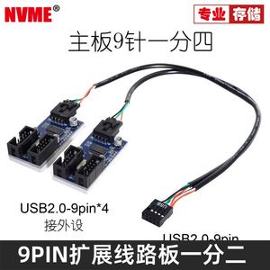 主板USB2.0 9针9PIN扩展线路板一分二一分四hub电路USB3.0-19pin一分二USB2.0-9针HUB转接头