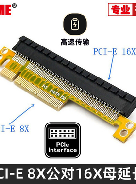 PCI-E 8X转16X转接卡PCIE 8X 16X增高卡直插卡显卡保护延长转接PCIE1X转16X卡pcie x1转x16板pcie x1