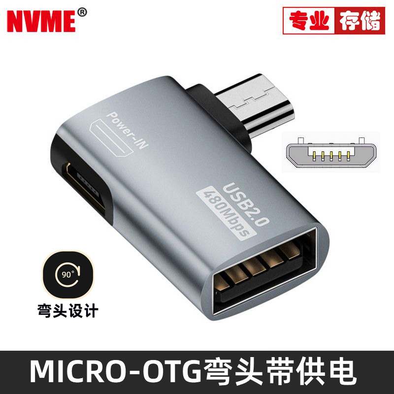 NVME Micro公转USB母转接头OTG带供电 转接头供电支持亚马逊盒子