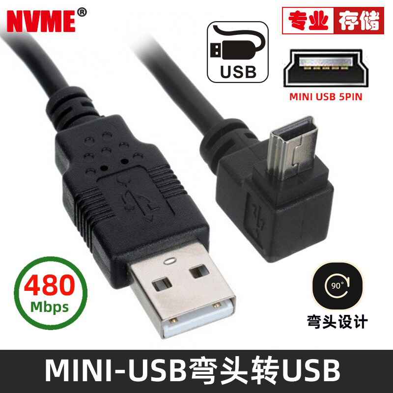 NVME USB A公对Mini B公上弯头数据线 90度上弯头  MINI USB转USB2.0 适用于U盘鼠标行车记录仪键盘