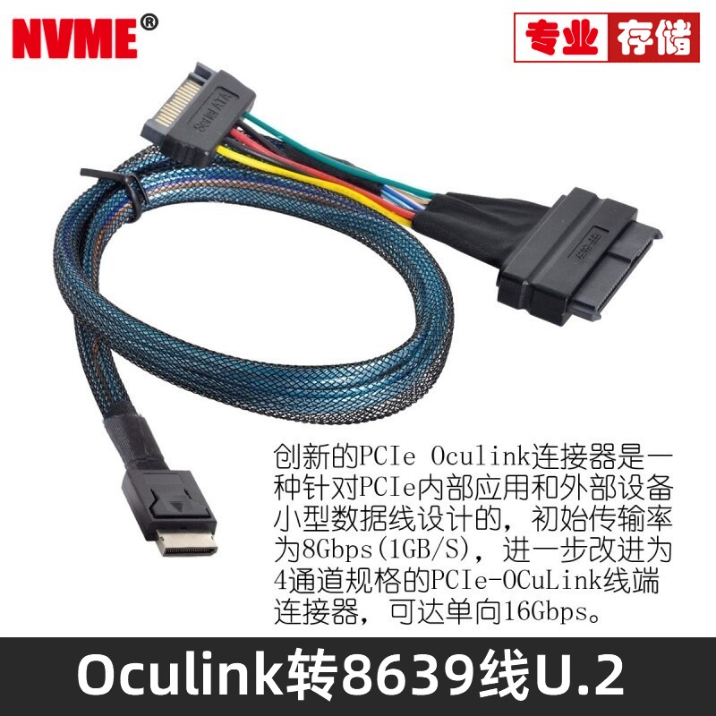 NVME Oculink SFF-8611转SFF-8639 U.2硬盘SSD固态NVME U2连接线