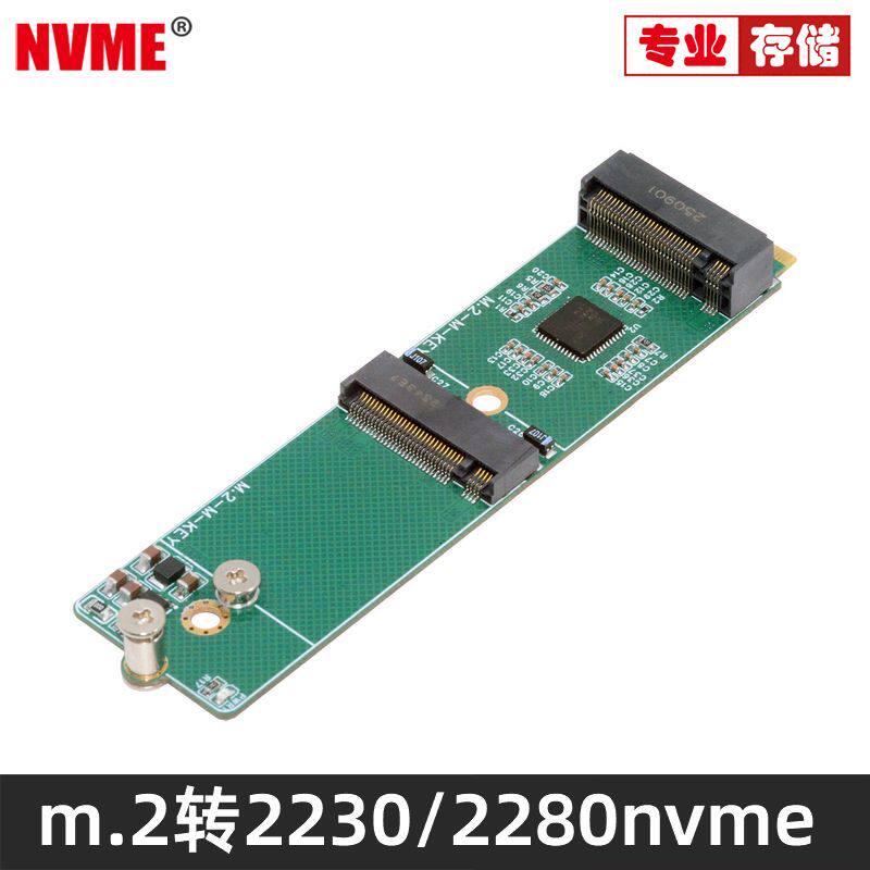NVMEM.2转2230/2280转接卡