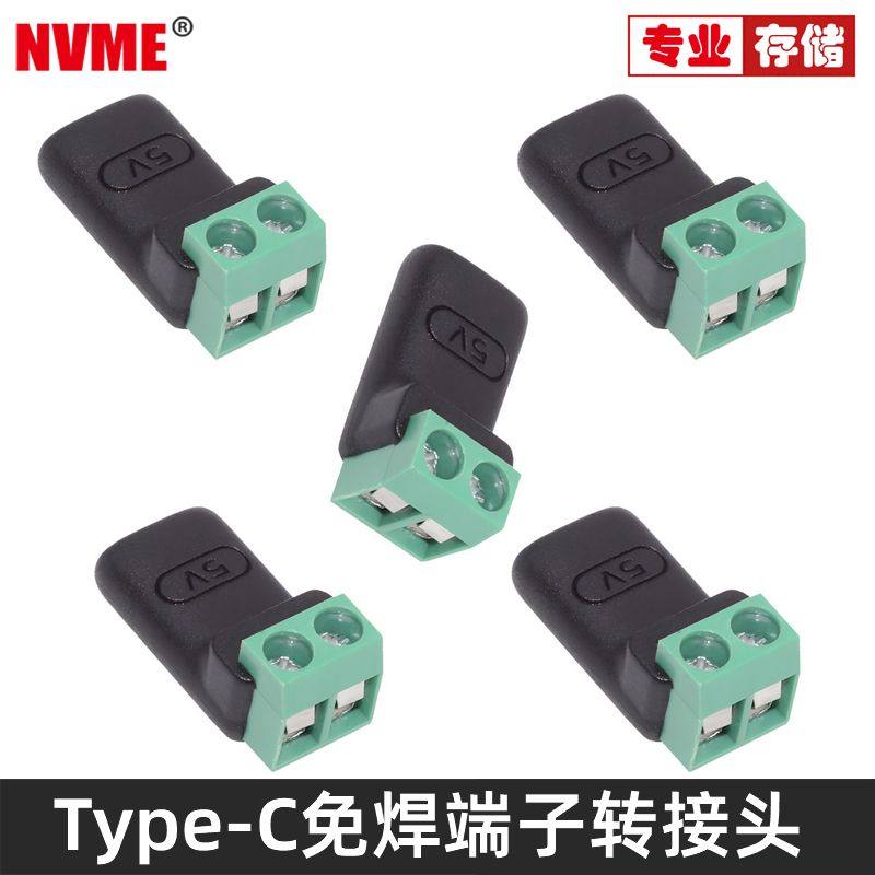 NVME免焊端子Typec公5V转2Pin