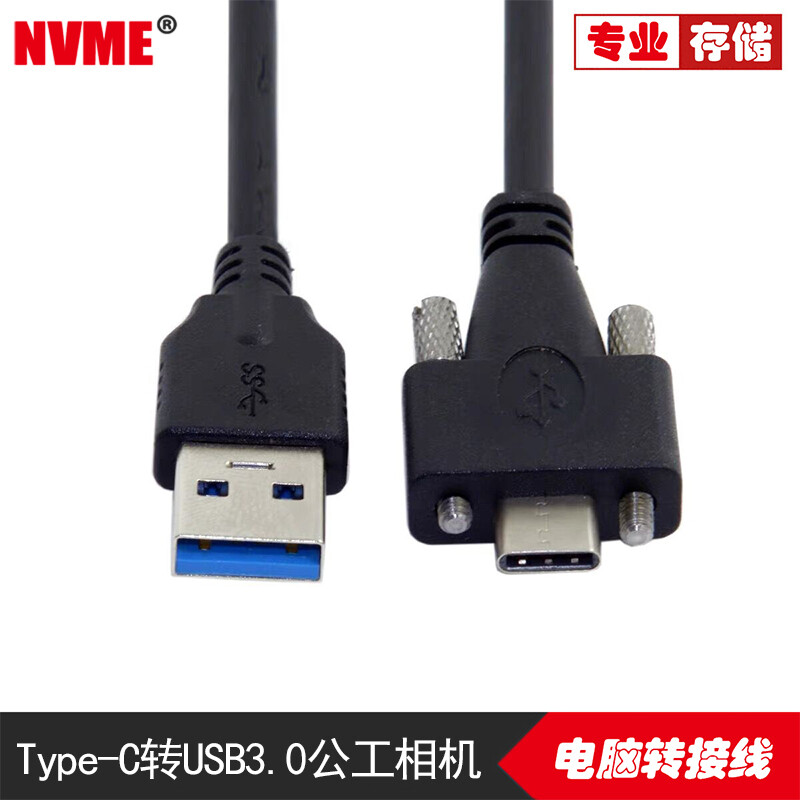 5Gbps带锁紧带双螺丝固定锁面板USB 3.1 Type-C转USB3