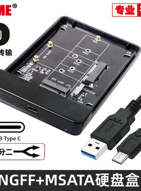 二合一SSD固态M.2 B-key NGFF MSATA转USB-C USB3.1 Type-C硬盘盒