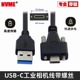 C转USB3.0工业相机数据线视频传输线 Type 5Gbps带锁紧带双螺丝固定锁面板USB 3.1